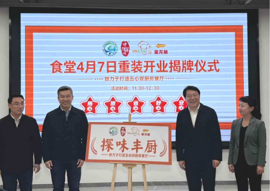科技赋能营养膳食，益海嘉里丰厨“探味丰厨”食堂正式揭牌
